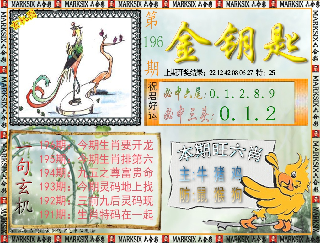 196期金钥匙[图]