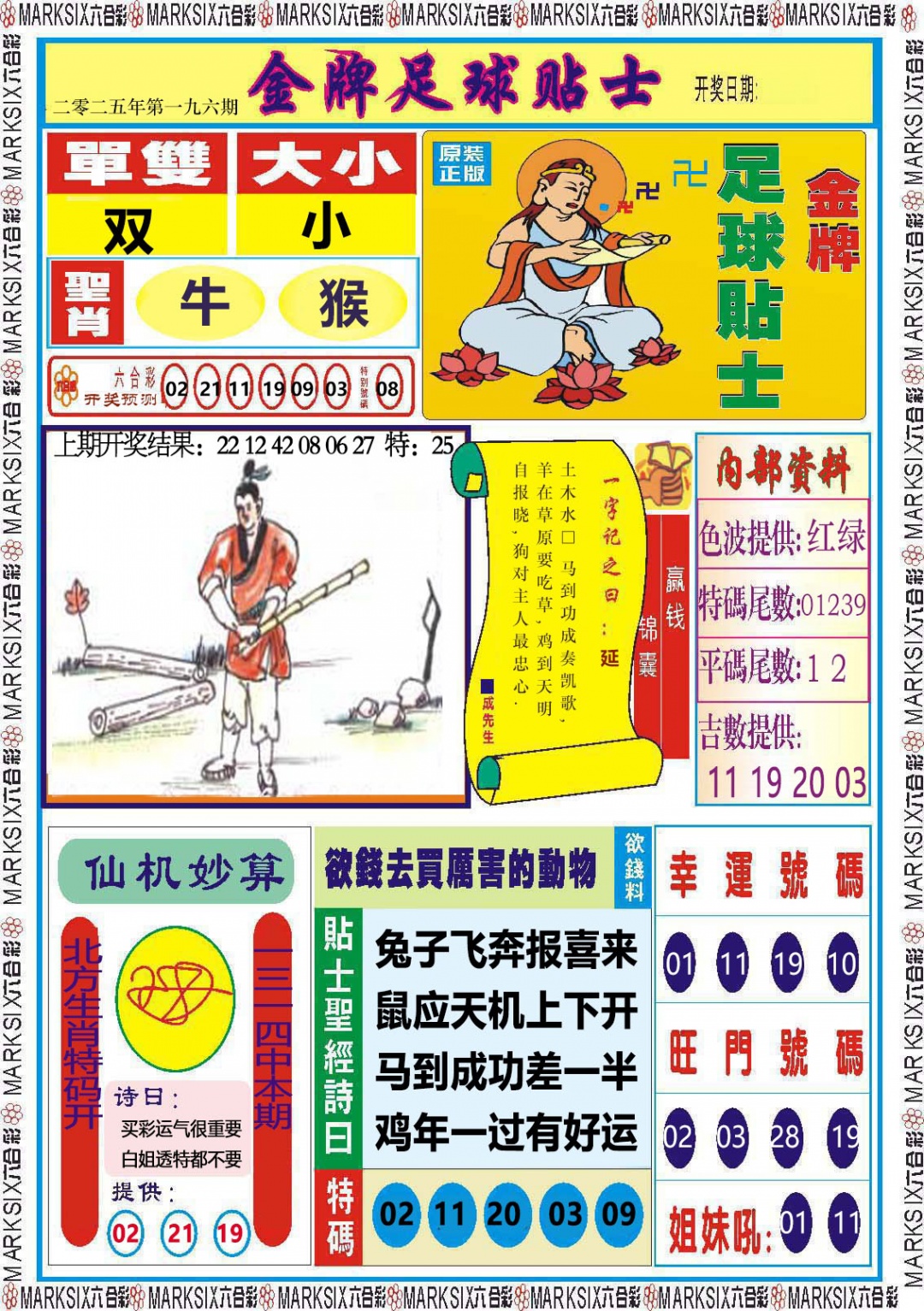 196期金牌足球贴士[图]