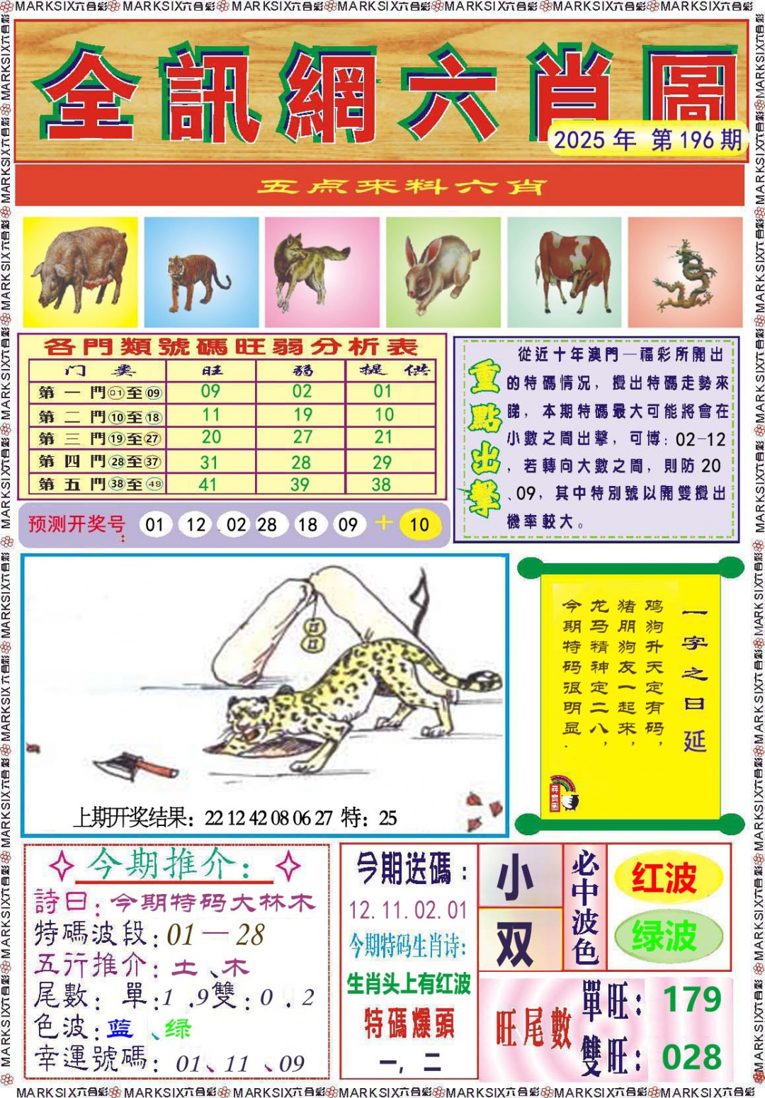 196期全讯网六肖图[图]