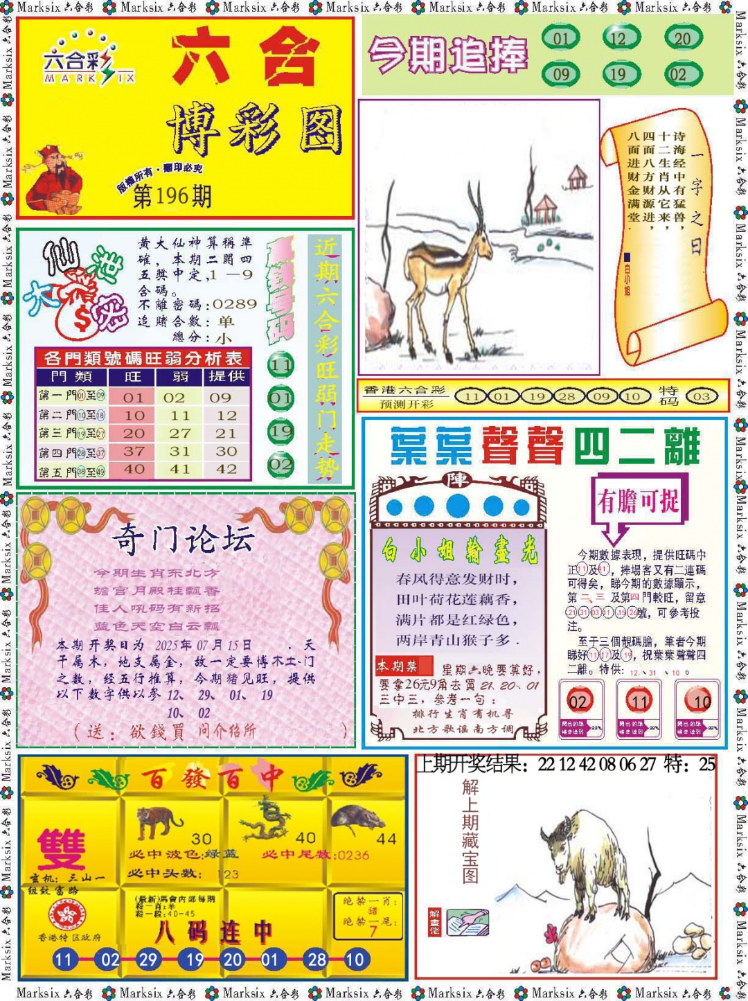 196期六合博彩图[图]