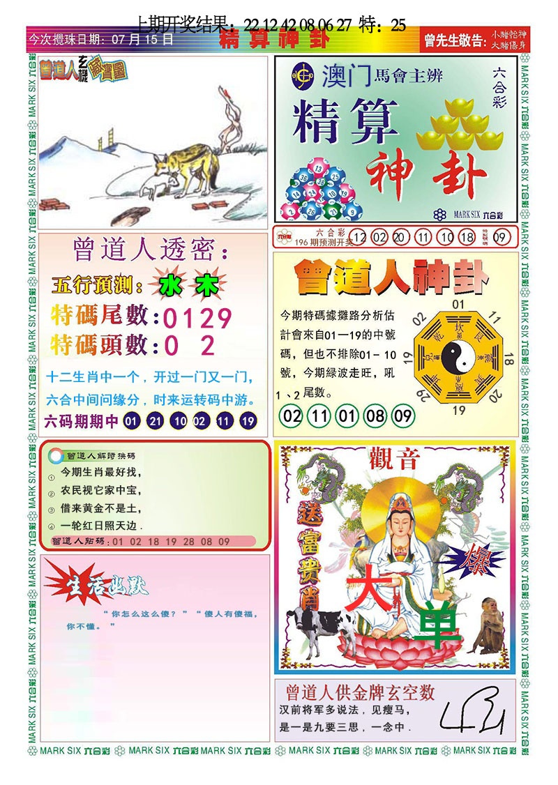 196期精算神卦[图]