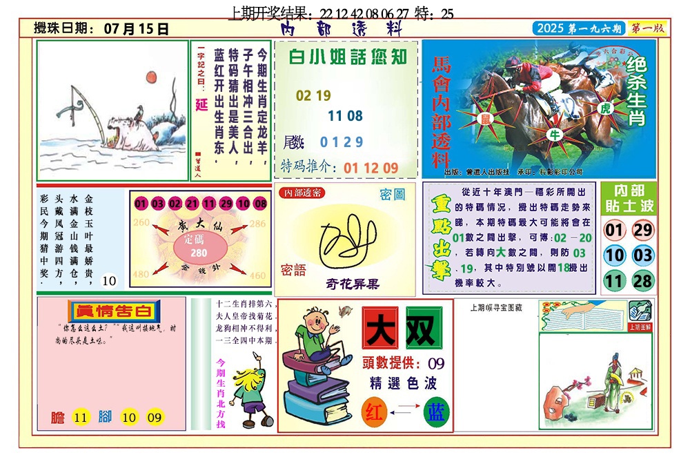 196期内部透料A[图]