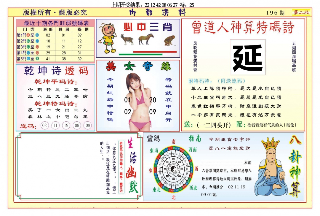 196期内部透料B[图]