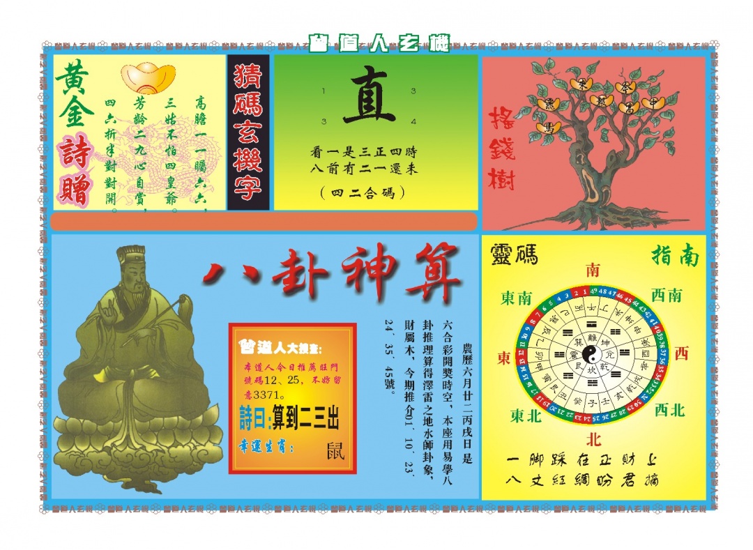 196期曾道人玄机B[图]