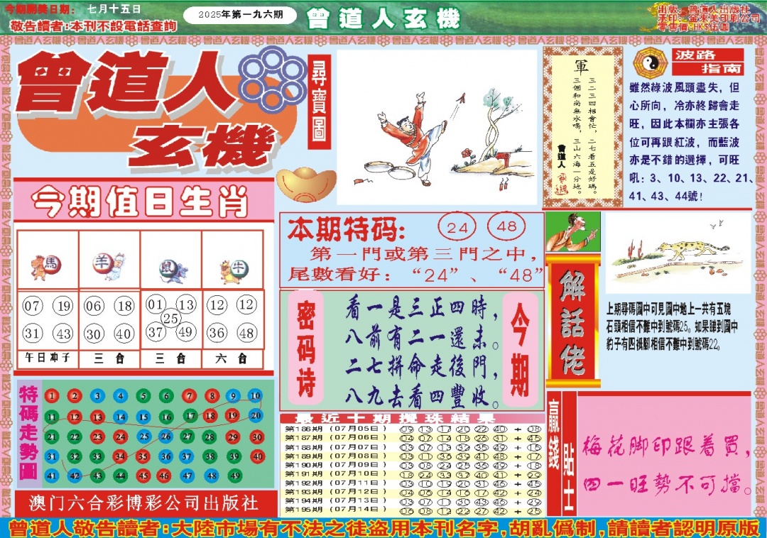 196期曾道人玄机A[图]