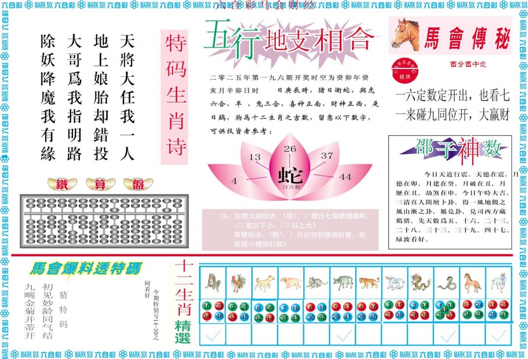 196期马会财经B[图]