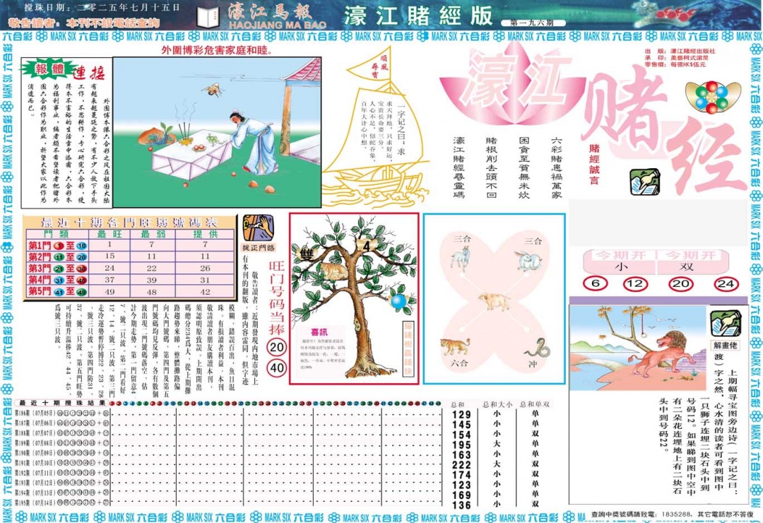 196期濠江赌经A[图]