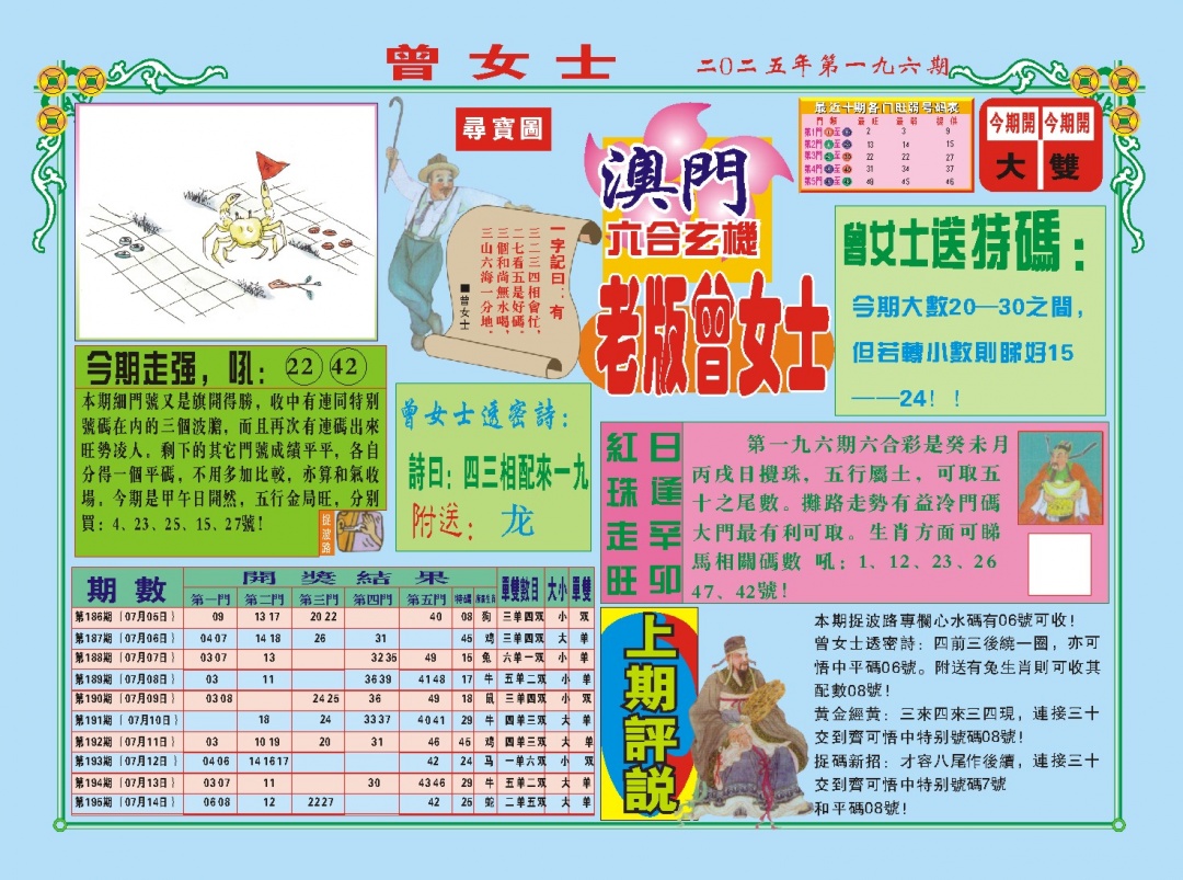 196期老版曾女士A[图]