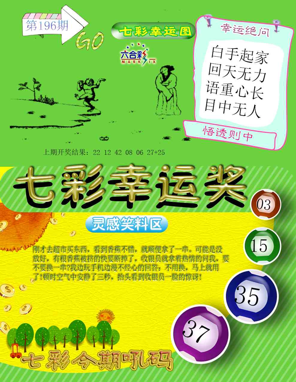196期七彩幸运奖[图]