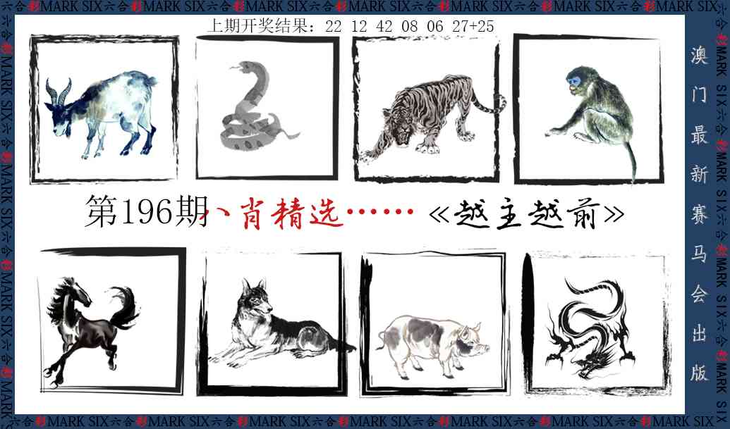 196期八肖精选[图]