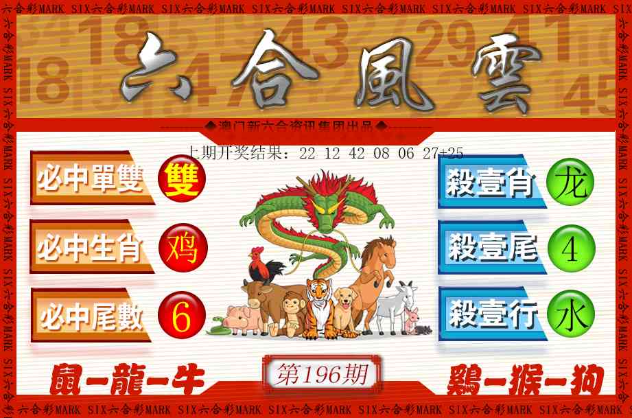 196期六合风云[图]