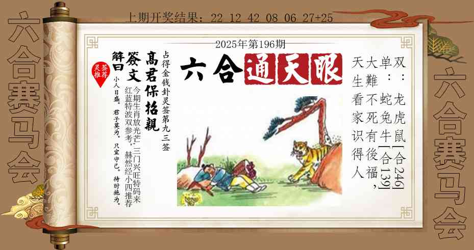 196期六合通天眼[图]