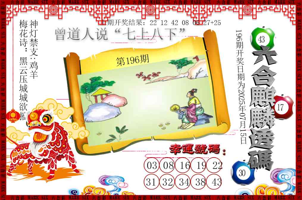 196期六合麒麟透码[图]