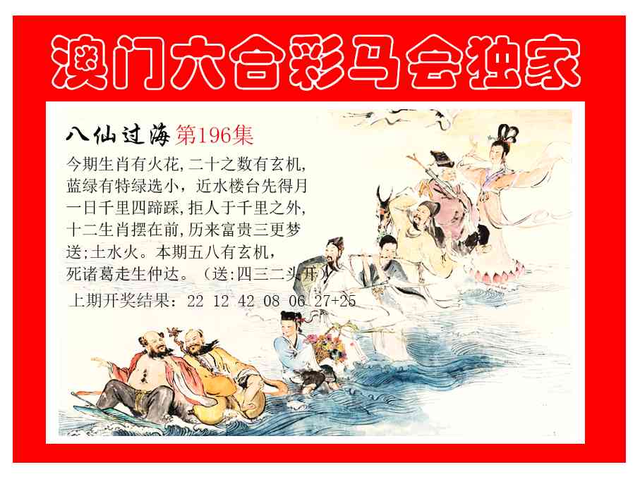 196期新八仙过海[图]