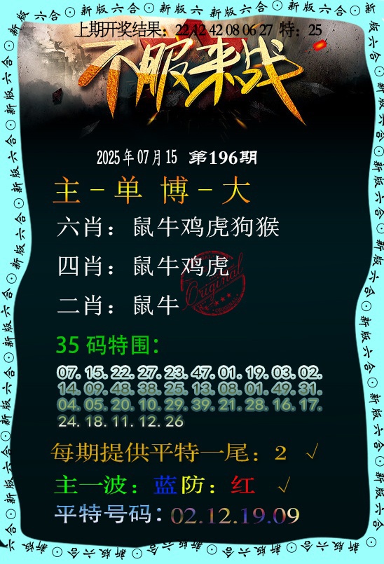 196期不服来战[图]