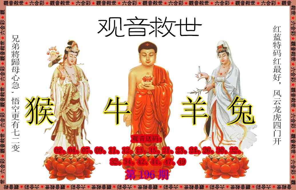 196期观音救世[图]