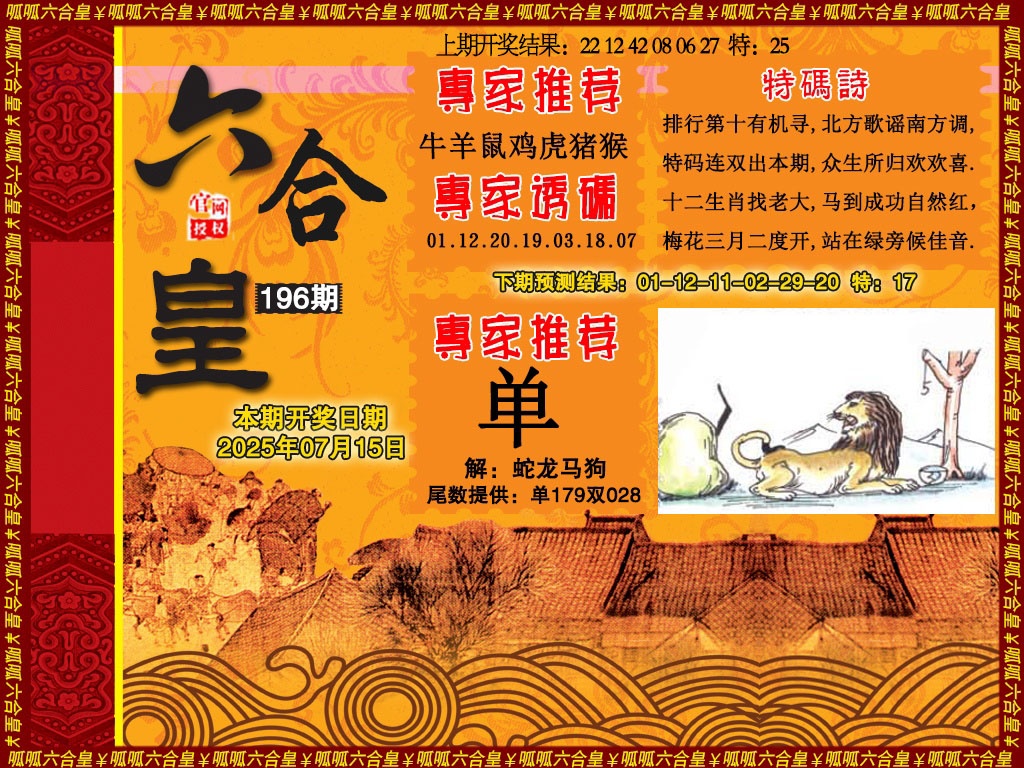 196期六合皇1[图]
