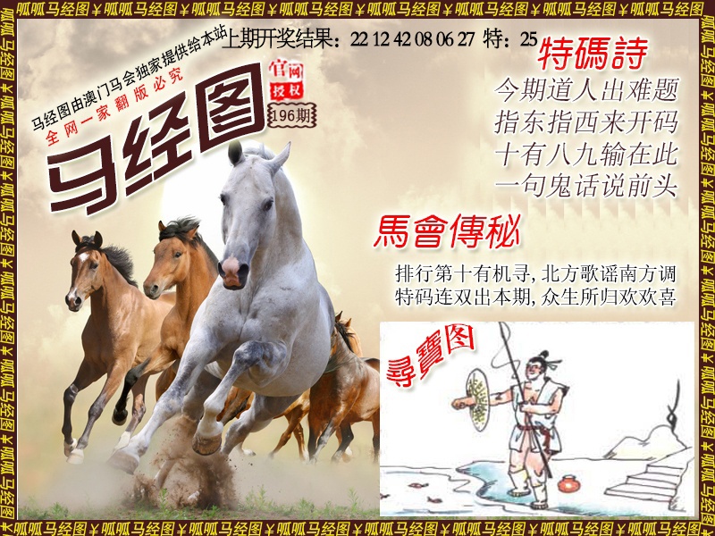 196期马经1[图]