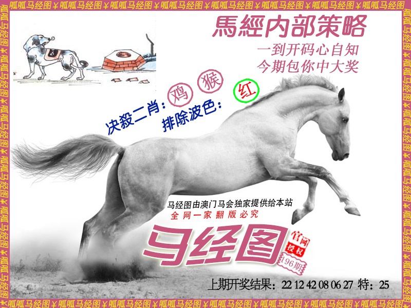 196期马经5[图]
