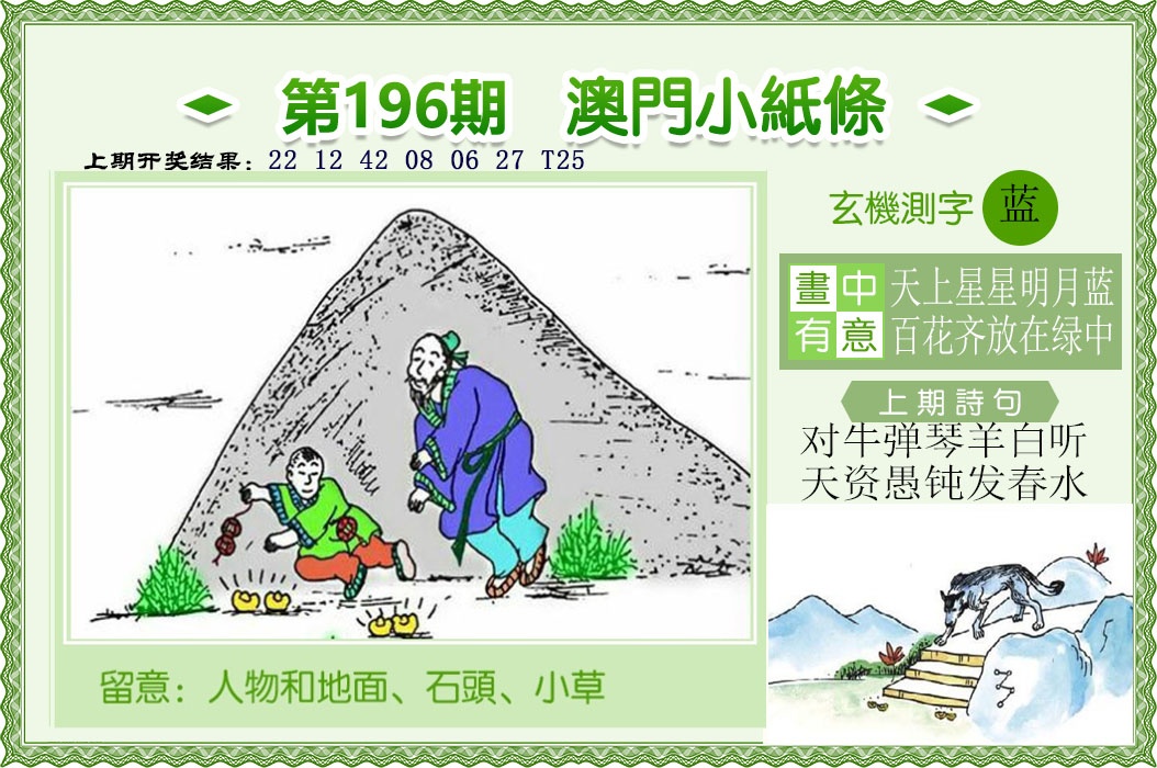 196期澳门小纸条[图]