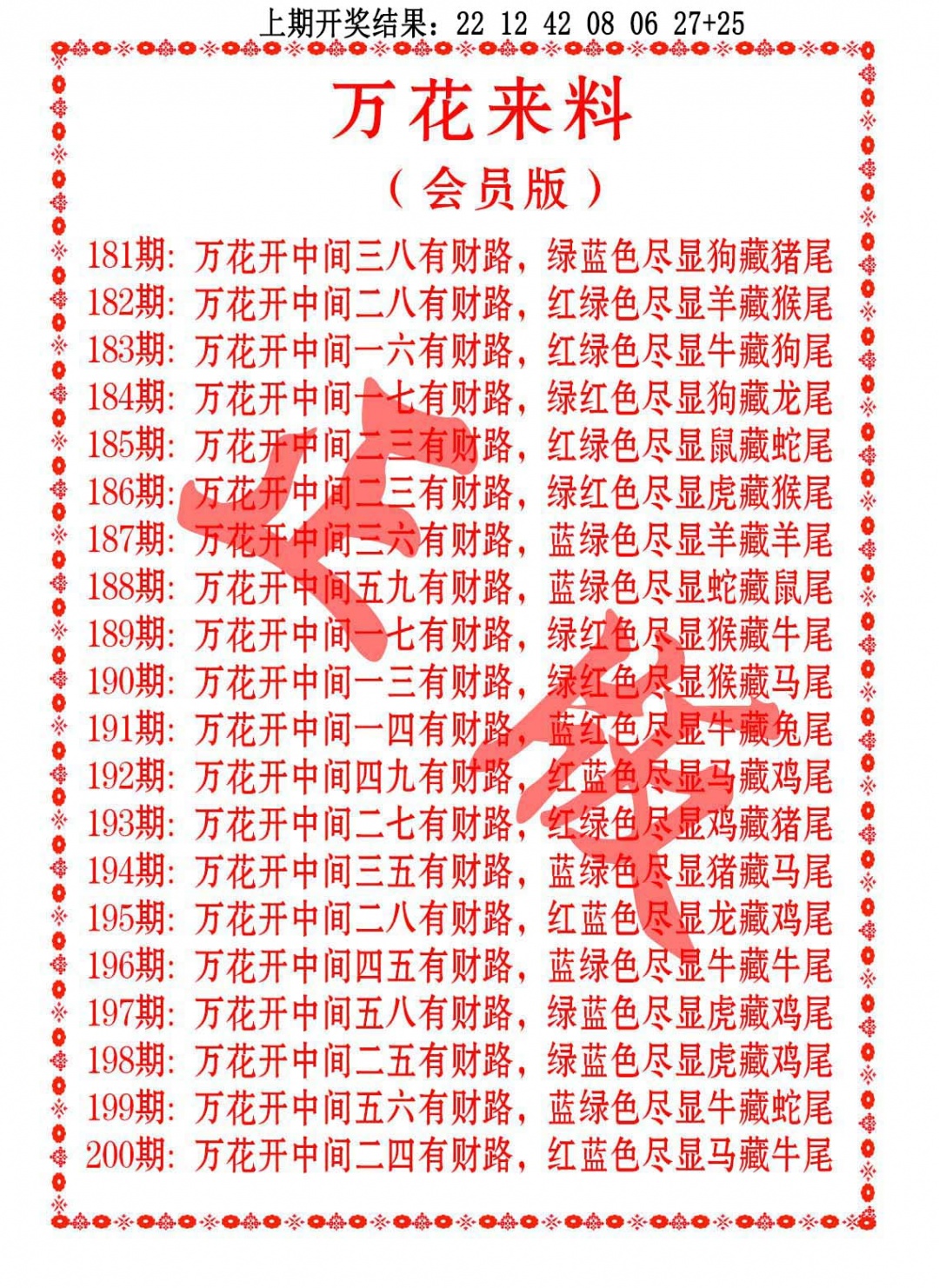 196期万花来料[图]