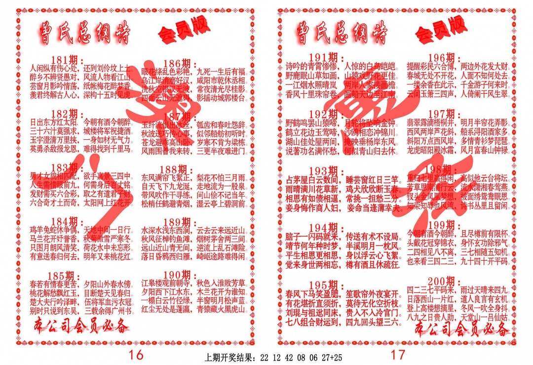 196期曾氏总纲诗[图]