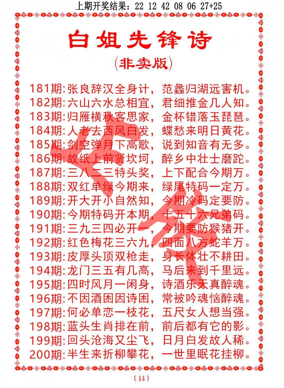 196期白姐先锋诗[图]