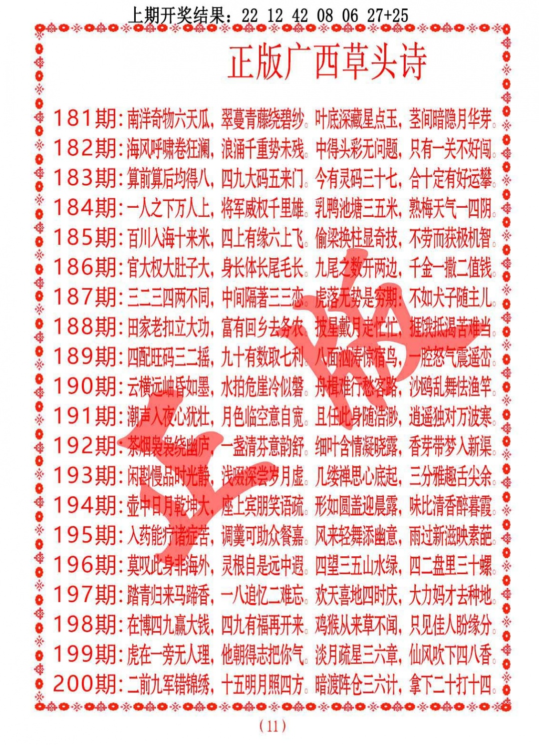 196期正版广西草头诗[图]