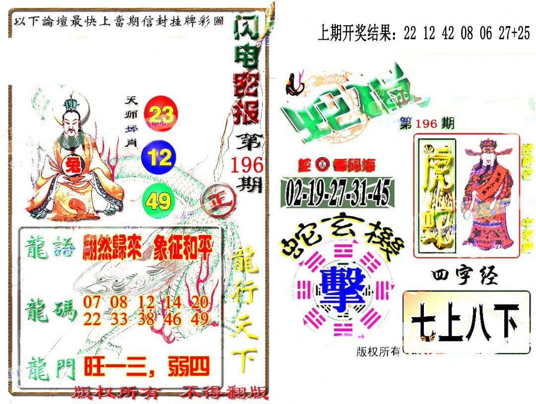 196期蛇报闪电版[图]