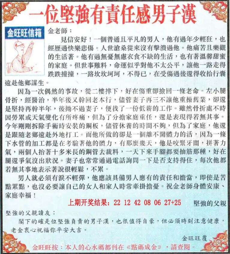 196期金旺旺信箱[图]