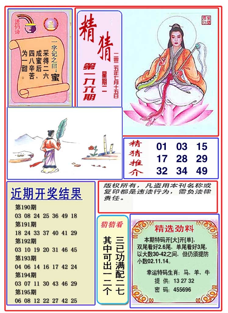 196期观音精猜图[图]