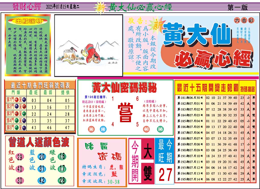 196期黄大仙必赢心经A[图]