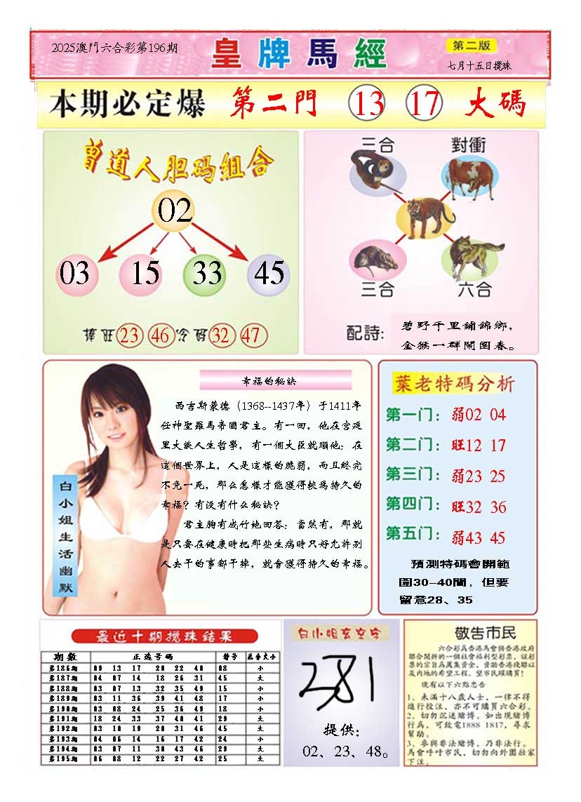 196期皇版马经B[图]