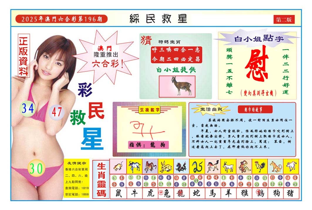 196期彩民救星B[图]