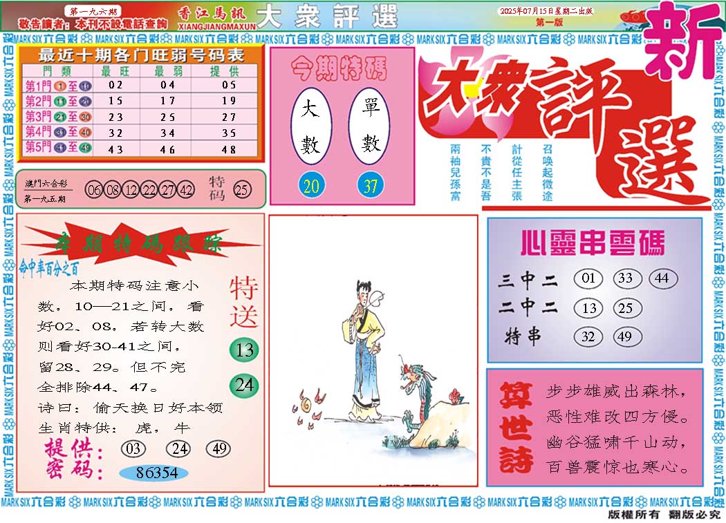 196期大众评选A[图]