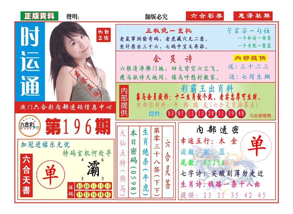 196期时运通[图]