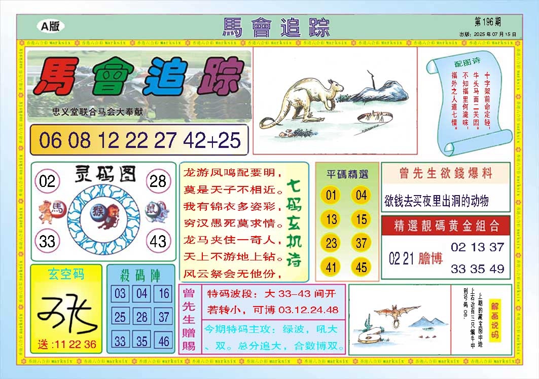196期马会追踪A[图]