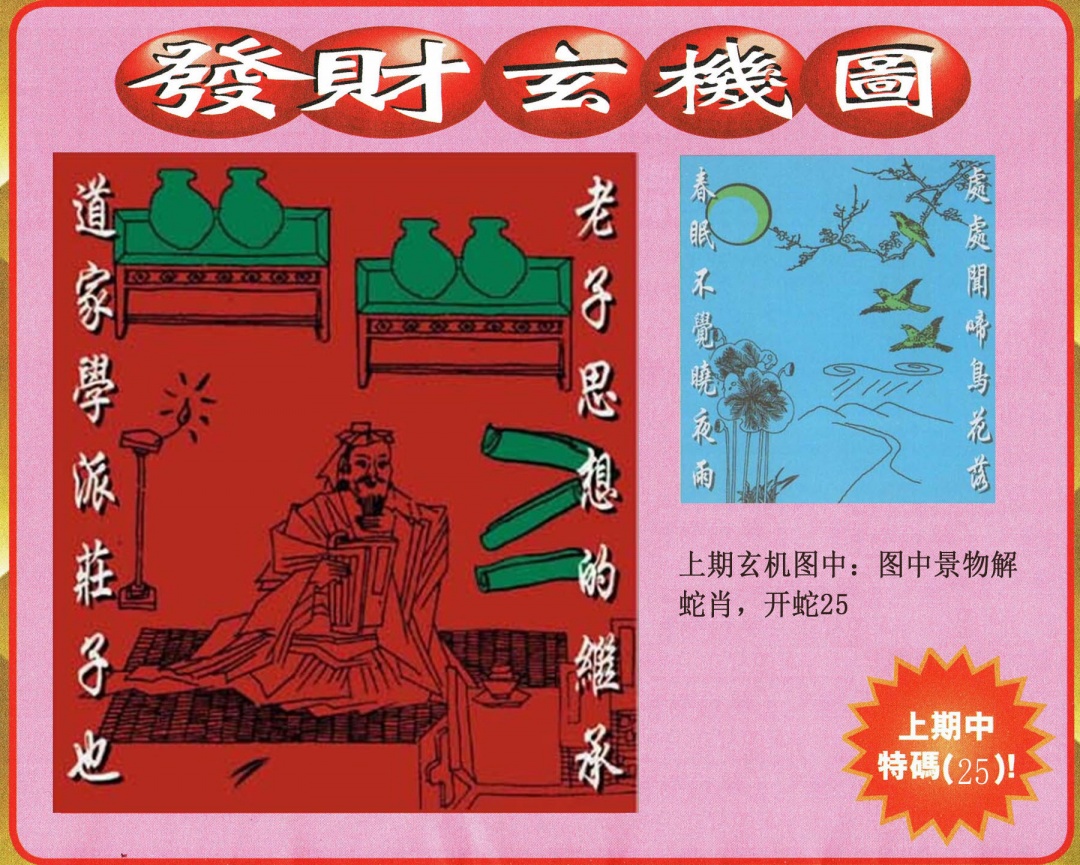 196期发财图[图]