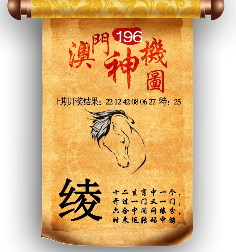 196期澳门神机图[图]