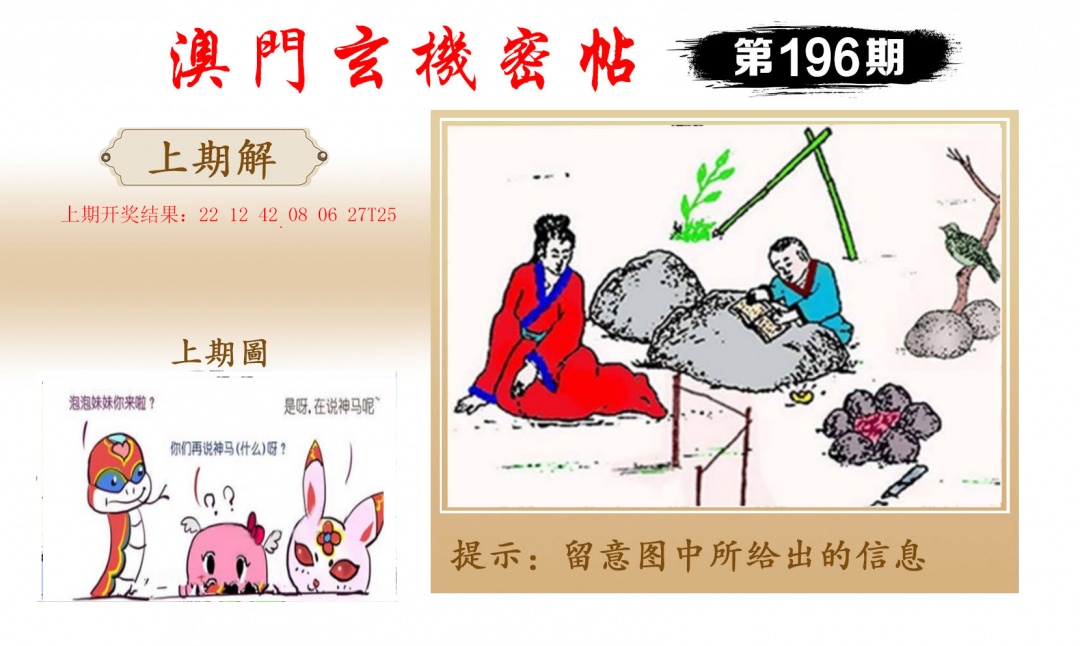 196期玄机密帖[图]