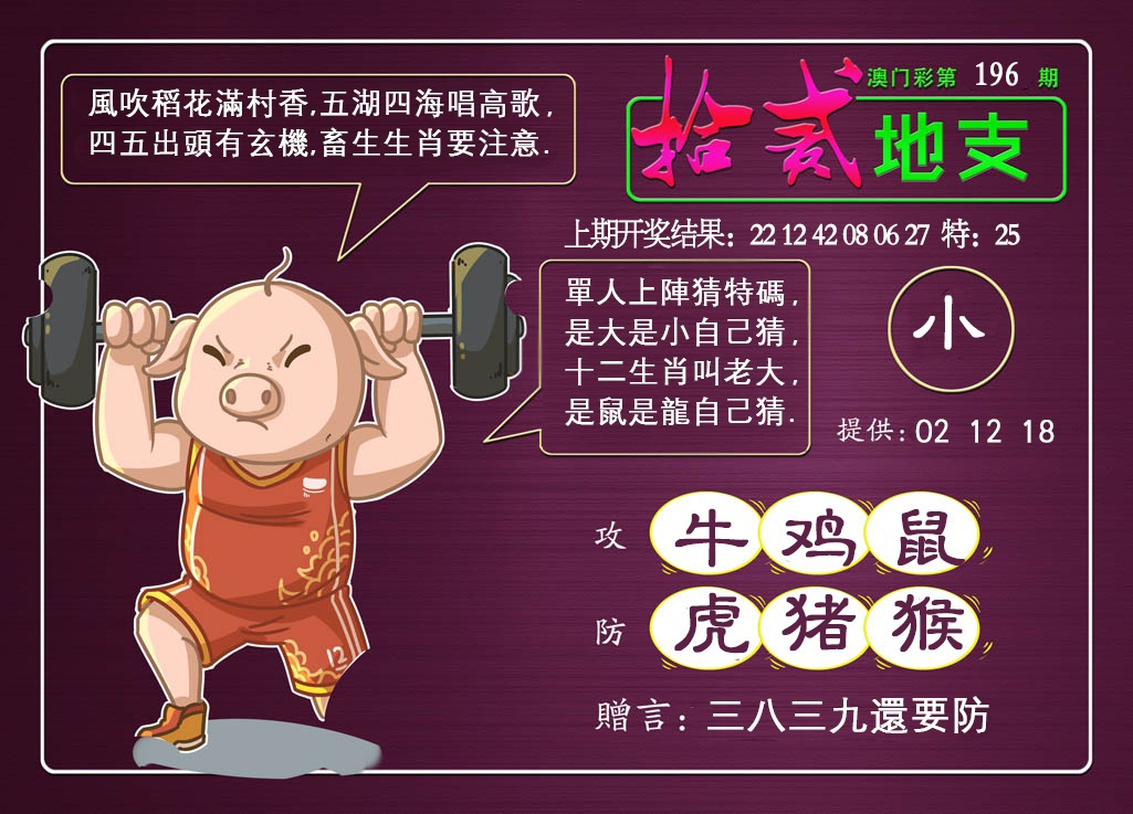 196期十二地支[图]