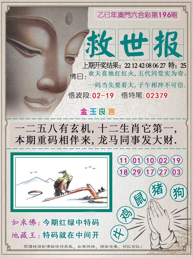 196期救世报[图]