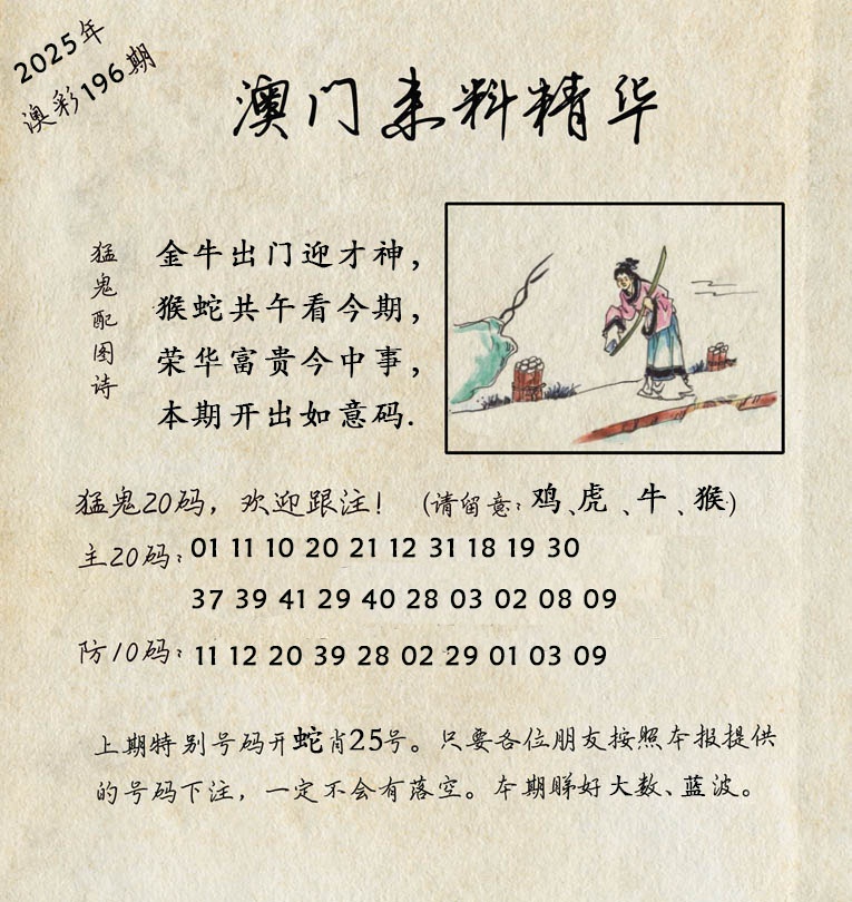 196期澳门来料精华[图]