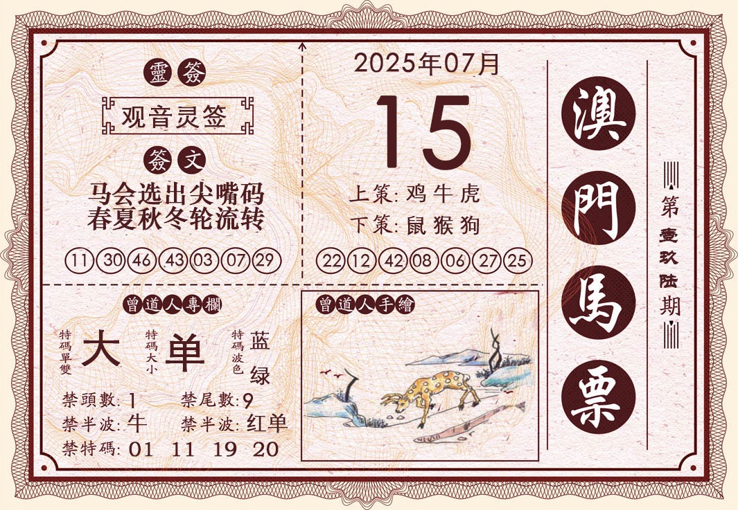 196期澳门马票[图]