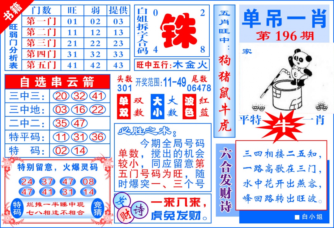 196期澳门单吊一肖[图]