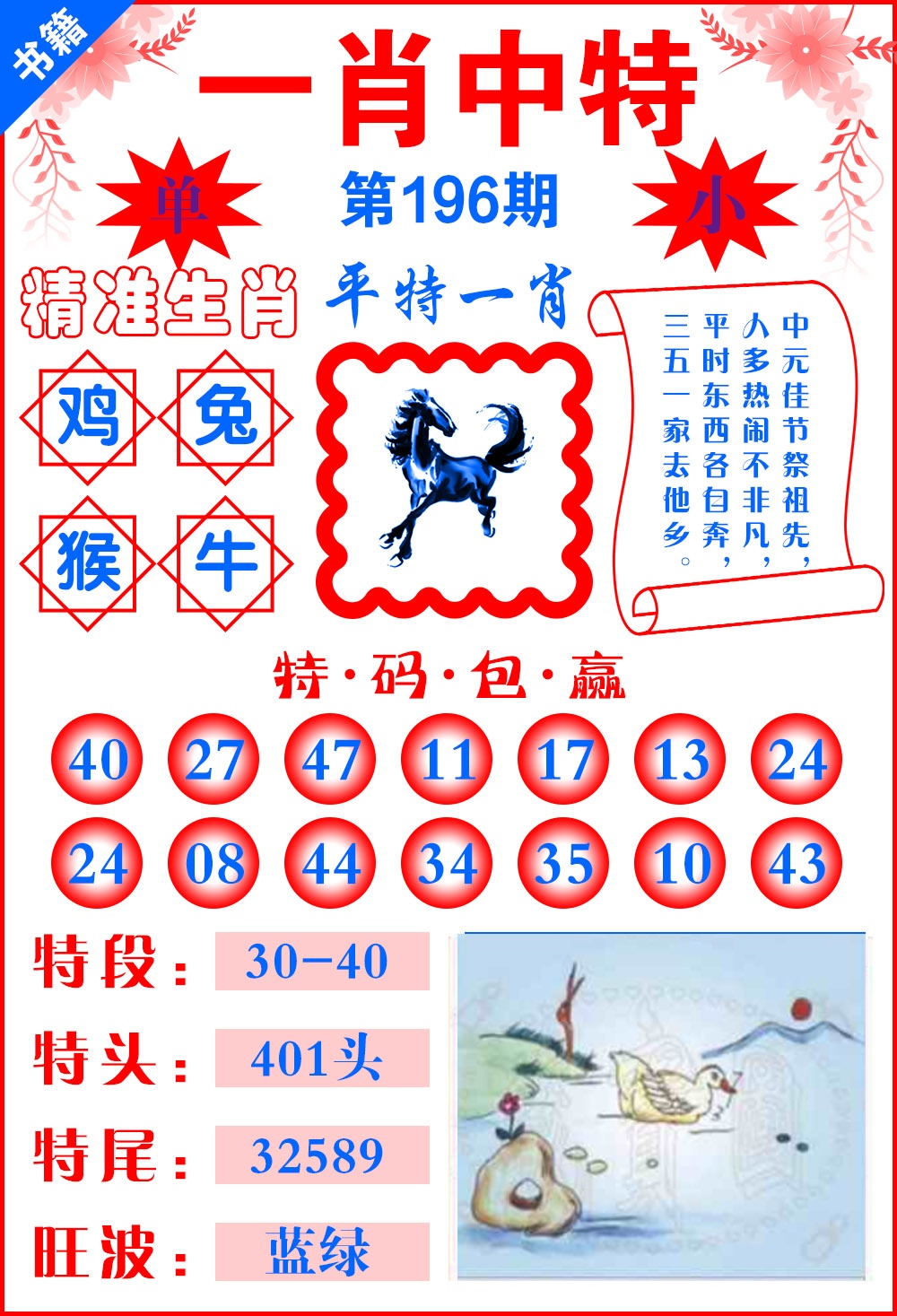 196期澳门六合风水[图]