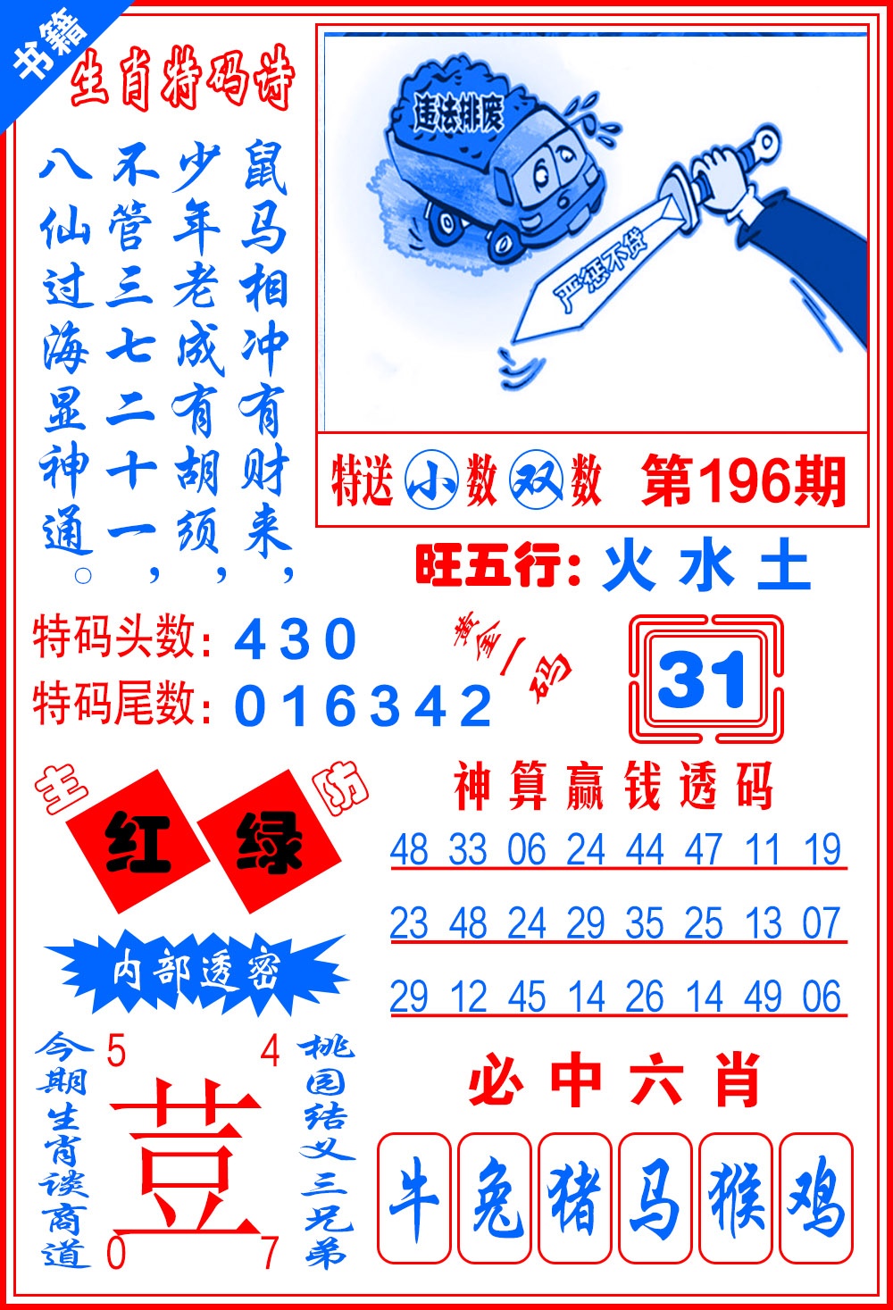 196期澳门一肖黄金[图]