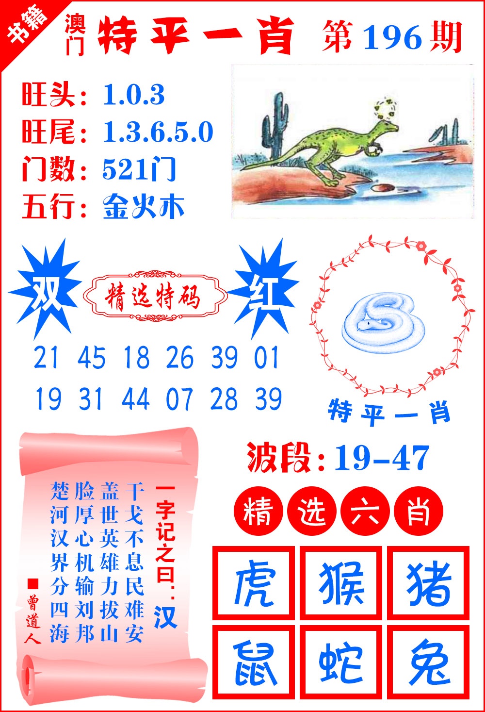 196期澳门喜气洋洋[图]