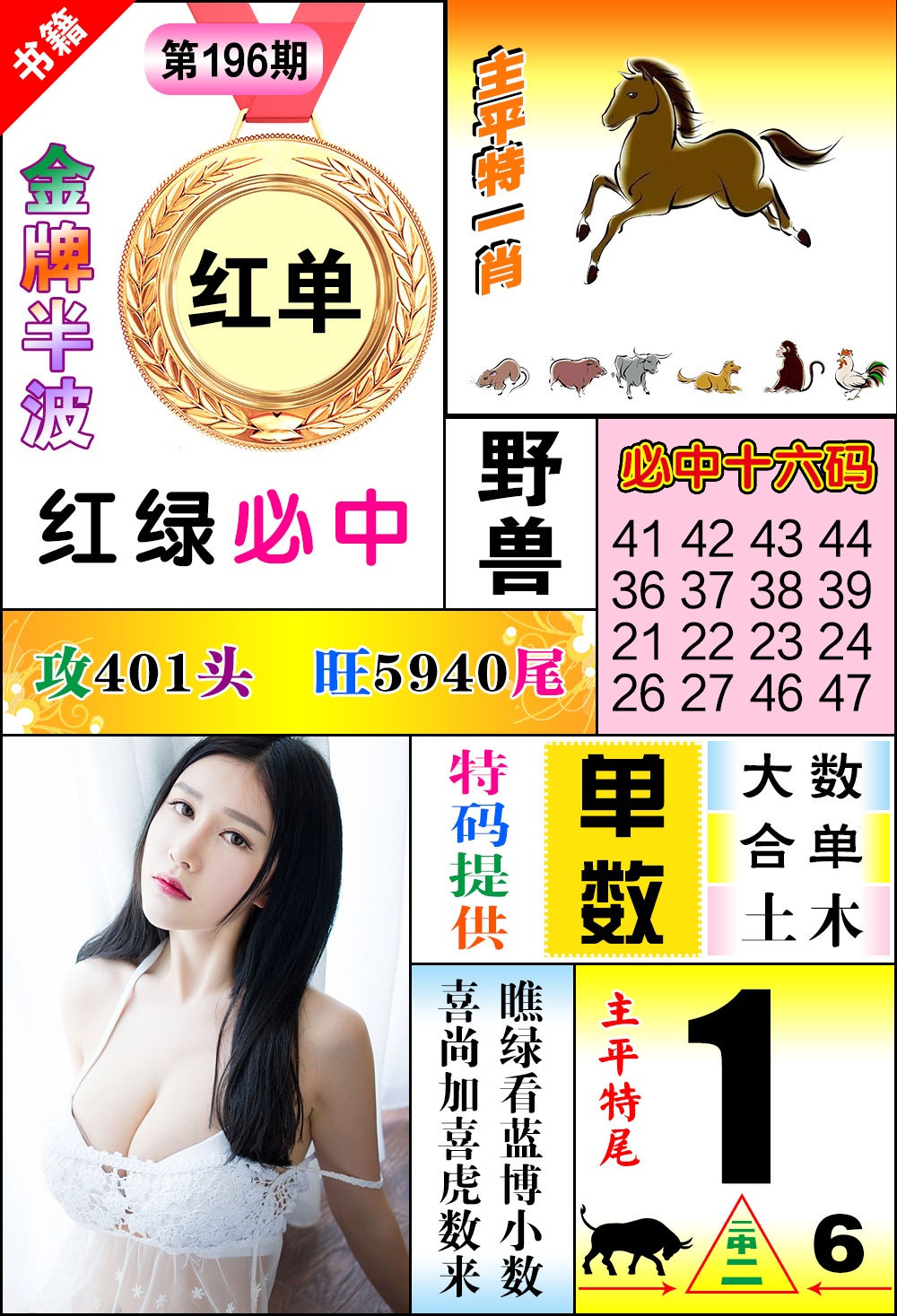 196期澳门金牌半波[图]