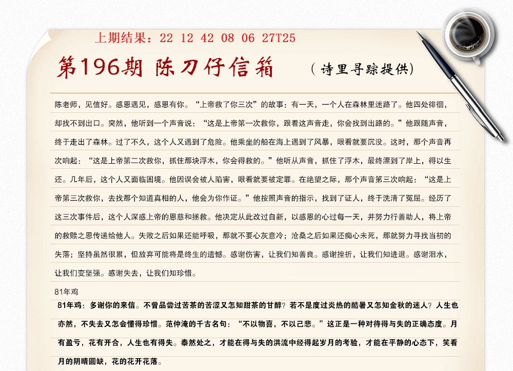 196期陈刀仔信箱A[图]